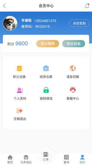 韩国物流查单APP